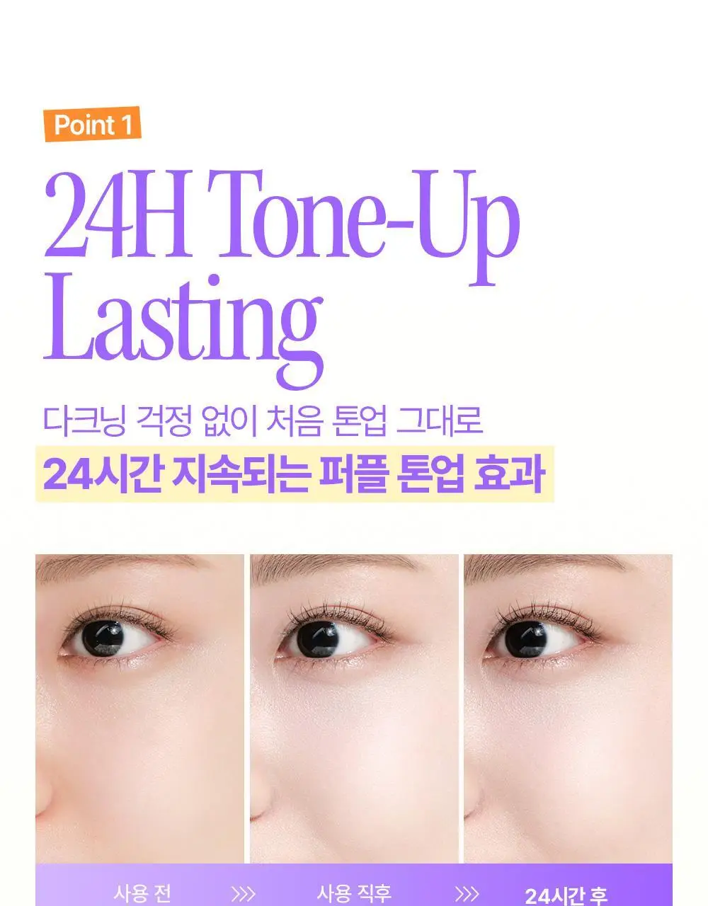 [청담PICK/퍼플톤업] 비긴스 바이 정샘물 히알루론산 퍼플 톤업 선크림 50ml 상세페이지 15